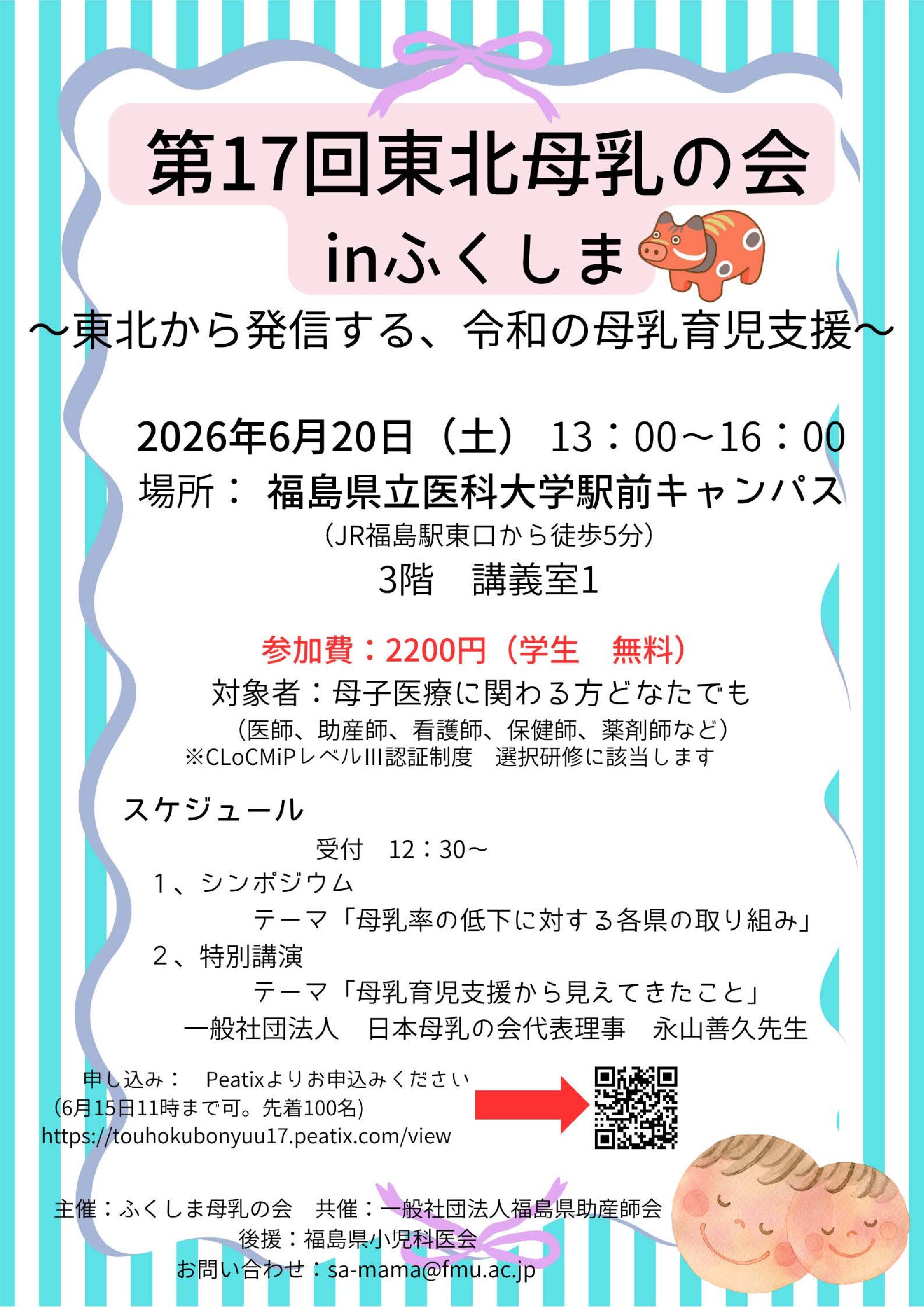 東北母乳の会inふくしま